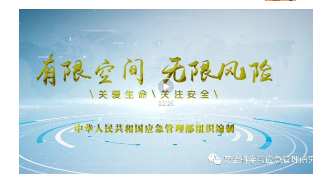 應(yīng)急管理部組織編制《有限空間作業(yè)安全指導(dǎo)手冊》配套宣教片發(fā)布