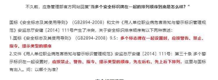 2022《安全標(biāo)識牌排序規(guī)則與設(shè)置標(biāo)準(zhǔn)》