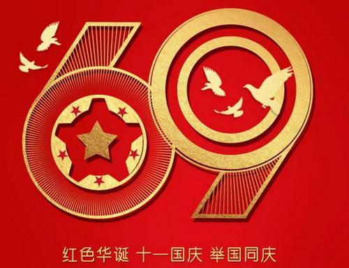 泰諾模具國慶放假安排