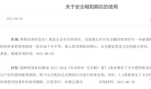 應(yīng)急部回復(fù)：安全帽到期后應(yīng)進(jìn)行報廢處理，至