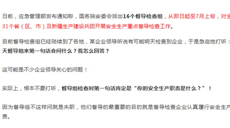 督導(dǎo)檢查組來會(huì)問什么？90%的企業(yè)都答不上來