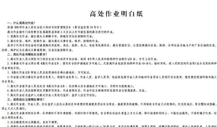 高處作業(yè)明白紙