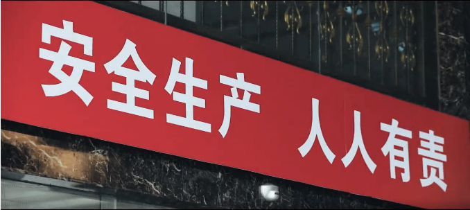 《安全是什么》年度走心安全生產(chǎn)微電影
