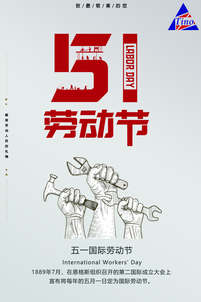 泰諾模具五一放假安排