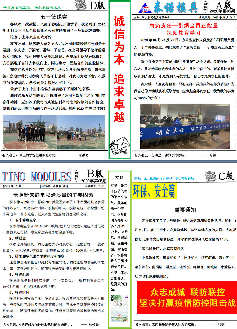 煙臺泰諾模具公司