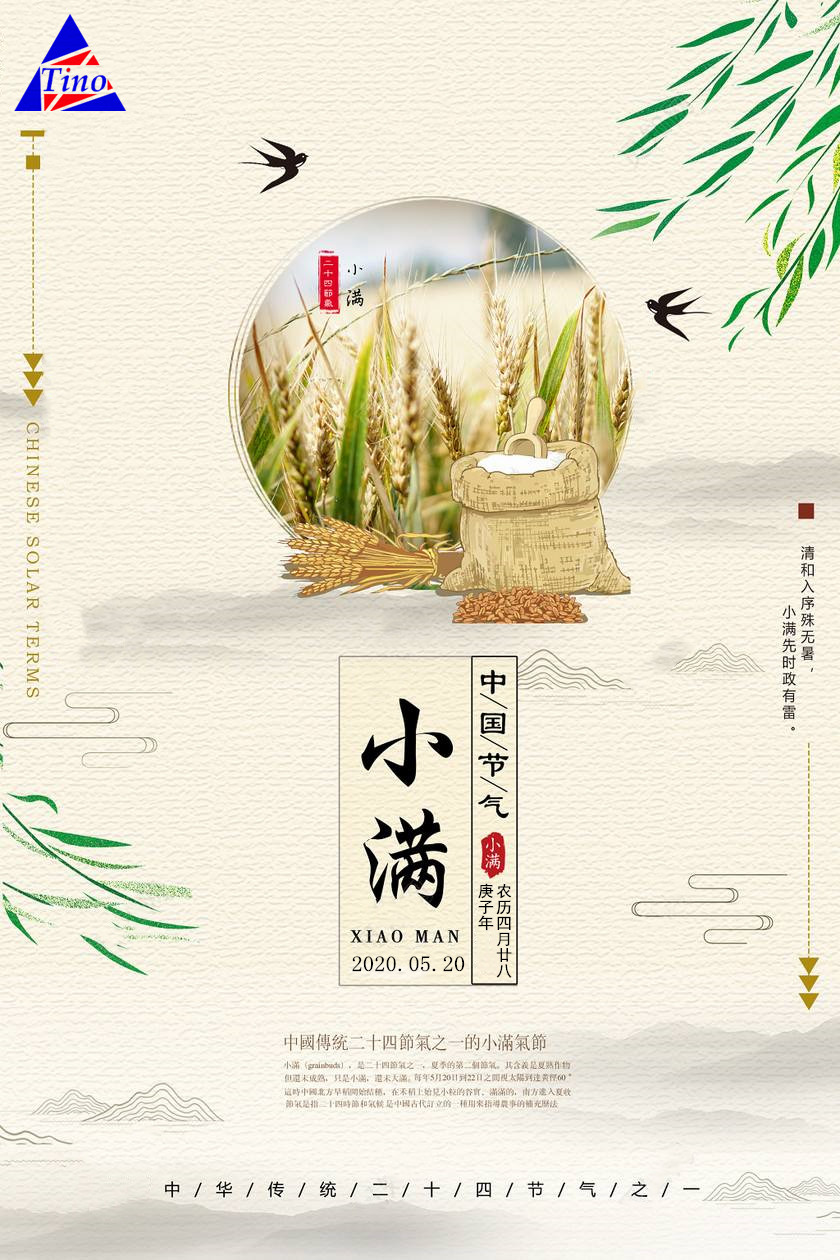 小滿——盈而未滿，便是恰到好處的人生