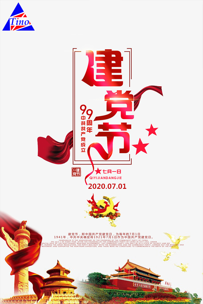 七月一日建黨節(jié)