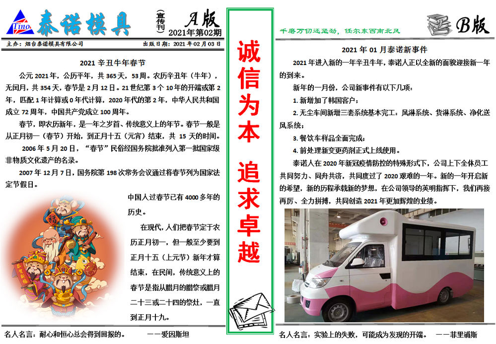 2021年泰諾TINO第2期月報(bào)