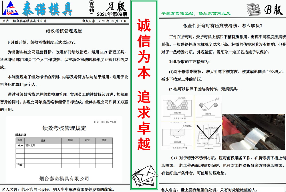 2021年泰諾TINO第9期月報