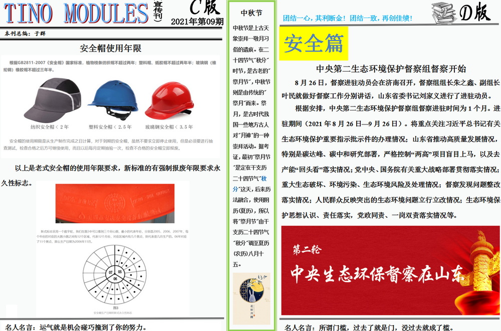 2021年煙臺泰諾模具月報3