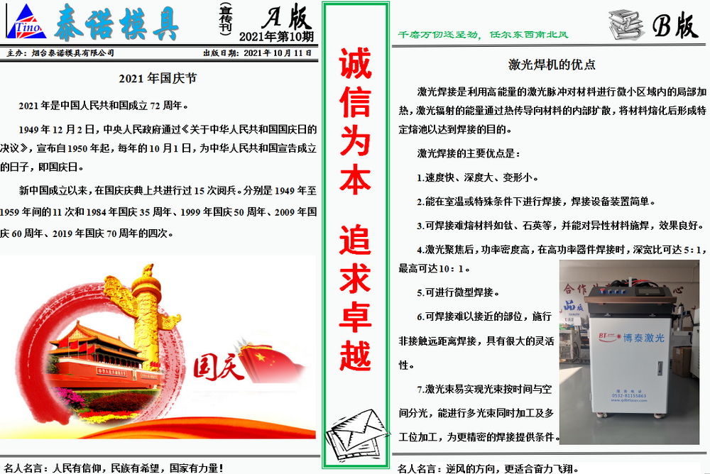 2021年泰諾TINO第10期月報