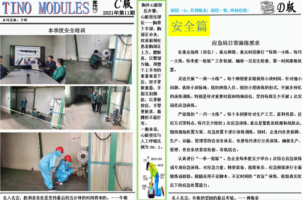 2021年泰諾TINO第11期月報